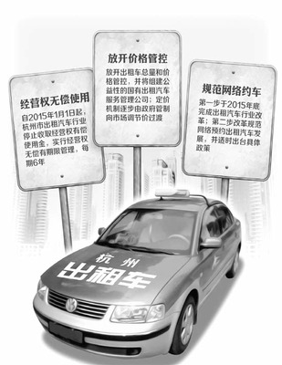 杭州出租車改革一錘定音 主城九區(qū)最快年底實現“同城同價”