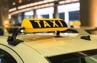 青島完善出租汽車運價形成機制 提升服務與保障，促進行業健康發展