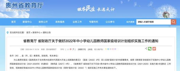 貴州2022年教師國培計劃全面啟動 賦能教師隊伍，推動教育高質量發展